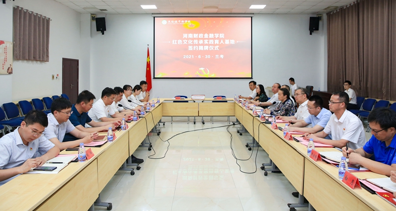 焦裕禄干部学院与河南财政金融学院举行共建红色文化传承实践育人基地签约揭牌仪式